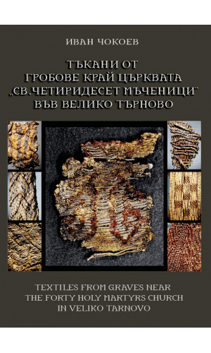 Textiles from graves near the Forty Holy Martyrs church in Veliko Tarnovo